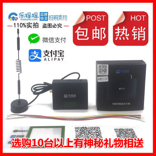 乐摇摇手机扫码支付投币器