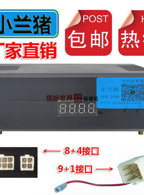 金可乐小兰猪功率21W摇摇车控制器摇摆机MP3音乐盒8+4接口