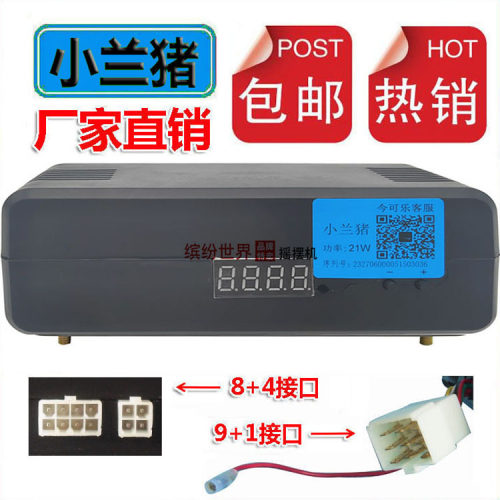 小兰猪音乐盒金可乐摇摇车控制器