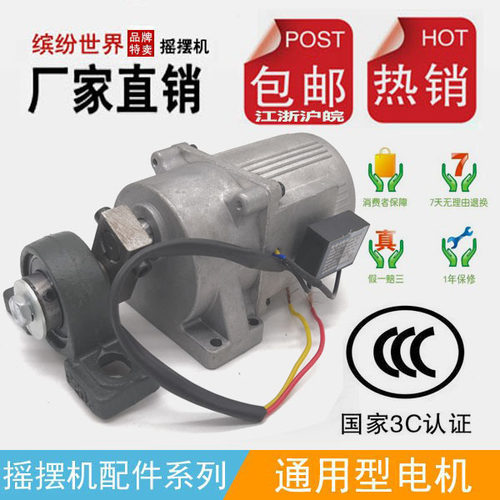 摇摇车电机摇摆机儿童方民马达冠