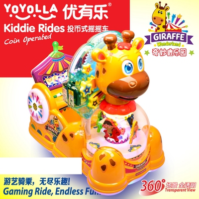 优有乐新款奇妙鹿投币式摇摆机