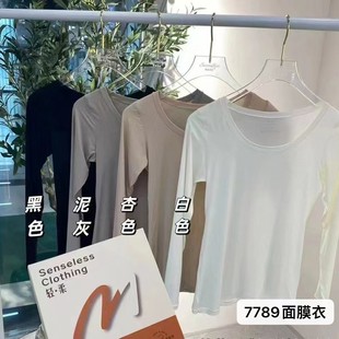 黛美芮7789发热超薄无感Q弹面膜衣秋冬季长袖贴身显瘦打底上衣女