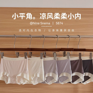 久初五条混搭裸感轻薄莫代尔小平角中腰无痕舒适透气包臀三角内裤
