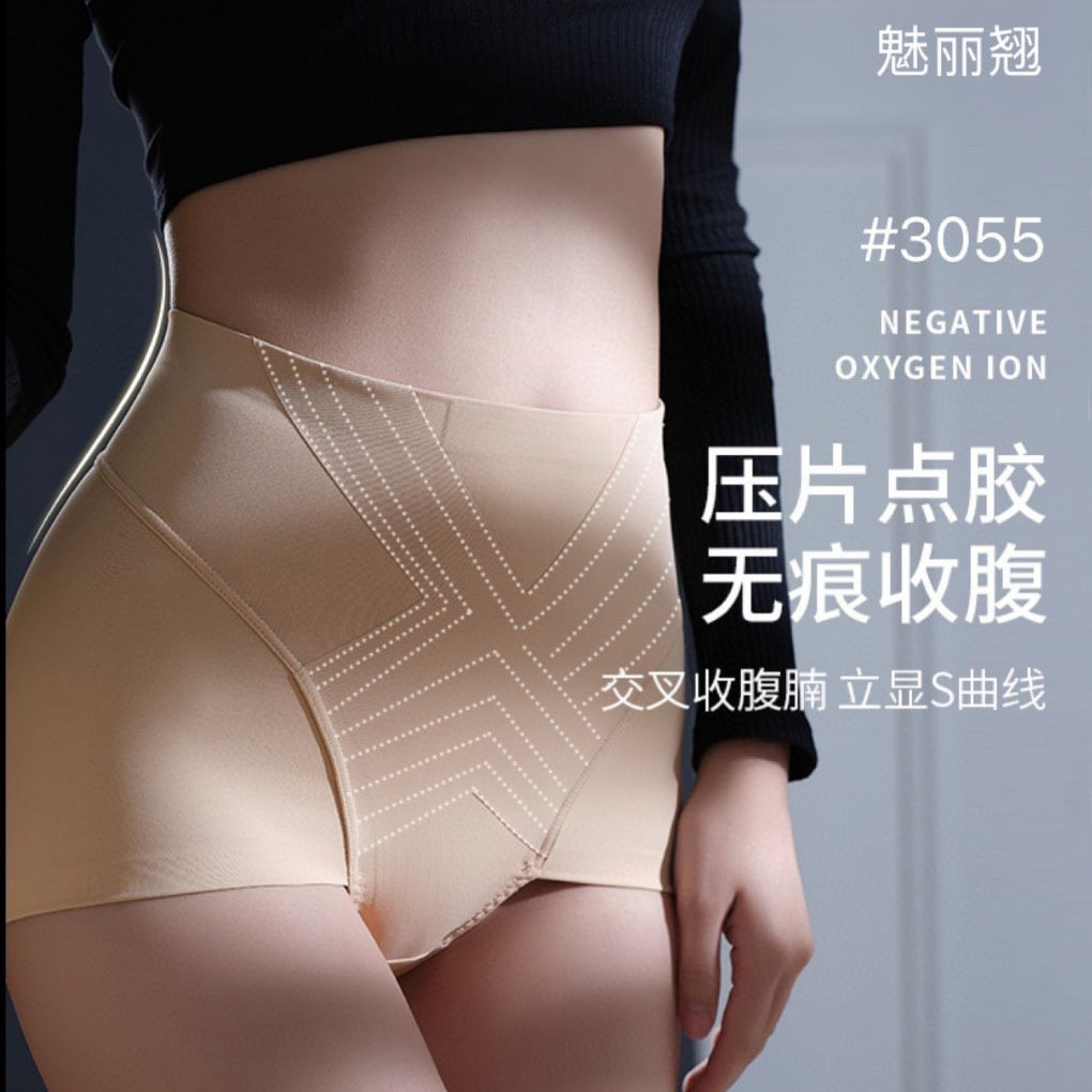 魅麗翹3055無痕束腰高腰收腹內褲