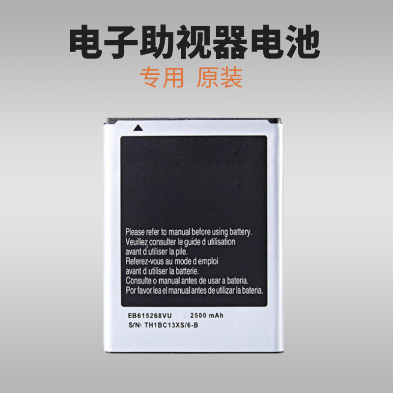 电子助视器专用原装电池 EB615268VU