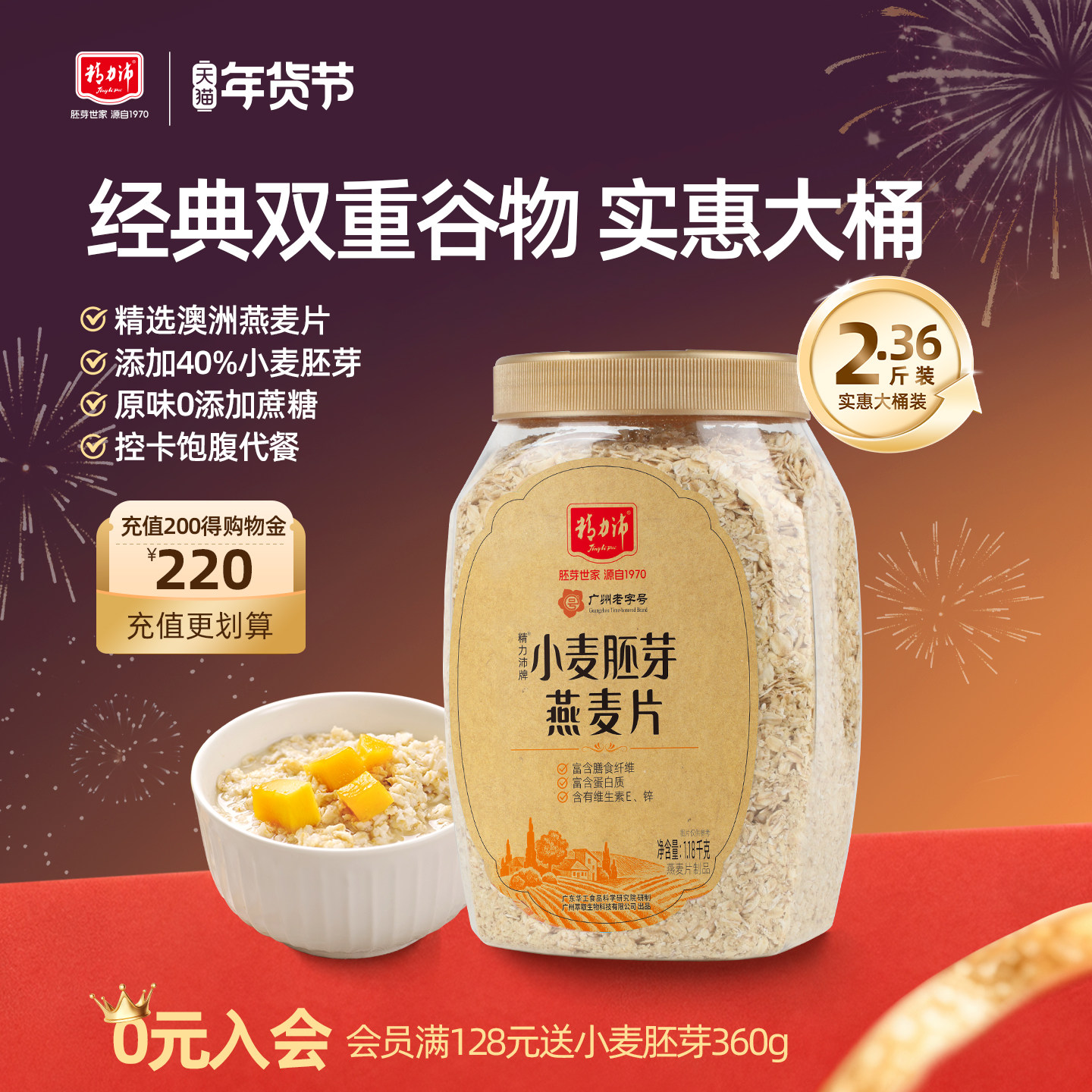 精力沛小麦胚芽燕麦片即食早餐原味中老年营养高纤高蛋白1.18kg,咖啡/麦片/冲饮,多谷物麦片,淘宝优惠券,粉丝福利购,淘宝优惠卷