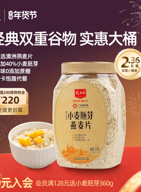 精力沛小麦胚芽燕麦片即食早餐原味中老年营养高纤高蛋白1.18kg