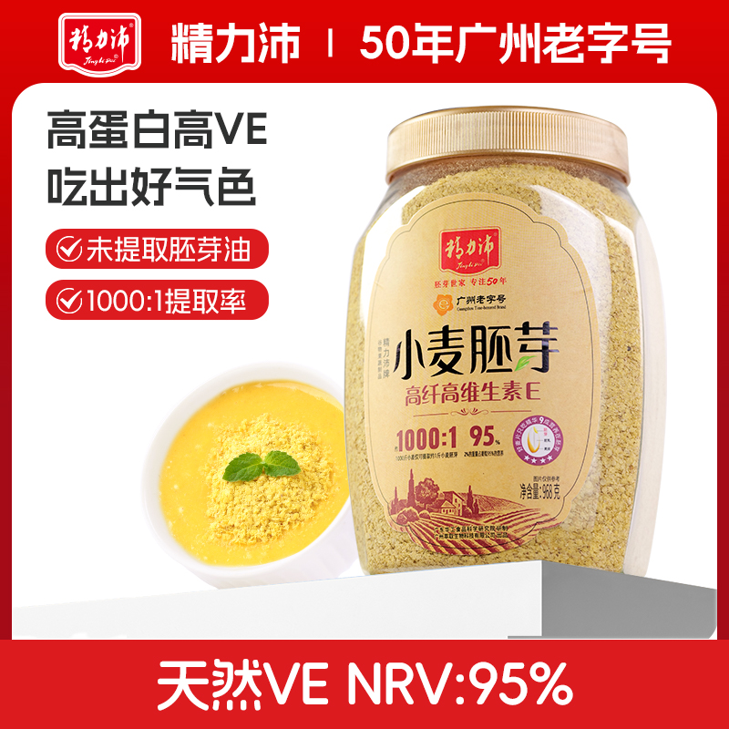 精力沛小麦胚芽粉高纤高维生素E即食冲饮原味麦片加燕麦粉968g