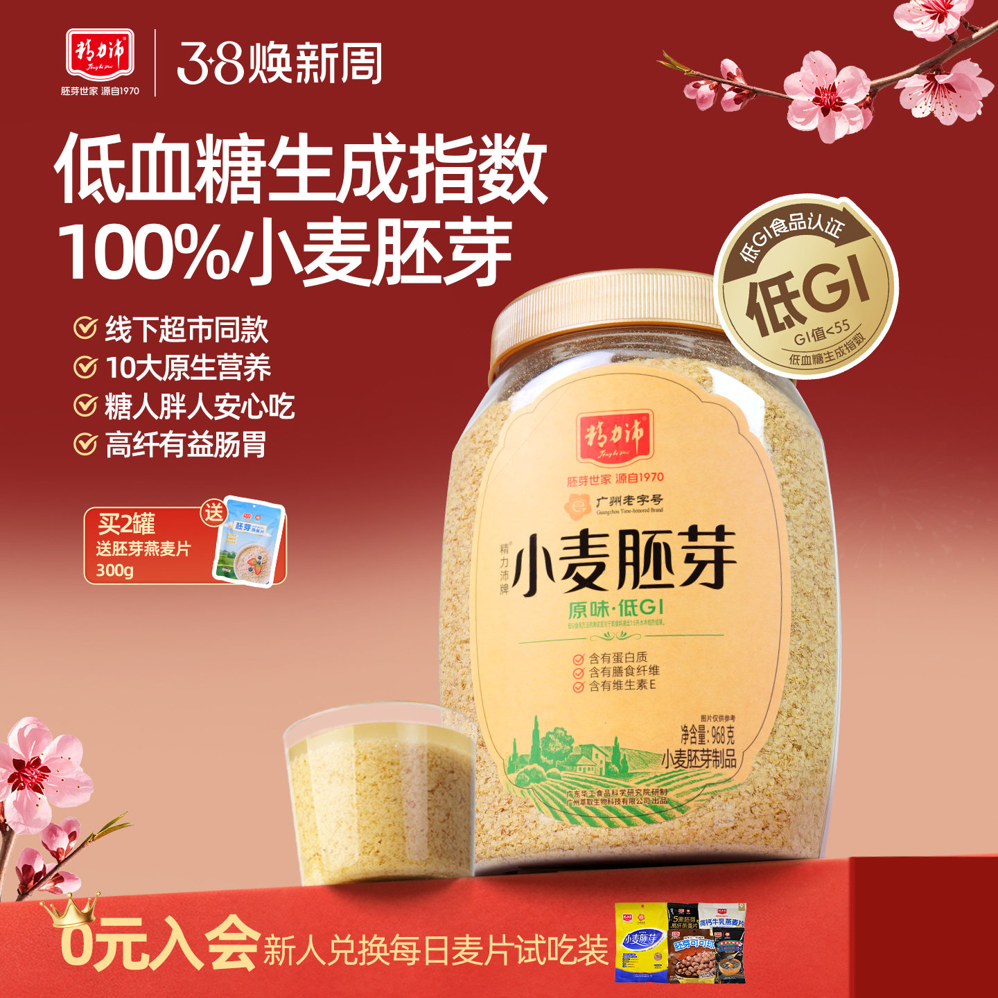 精力沛老字号小麦胚芽麦片官方旗舰店富含蛋白高纤含硒原味早餐