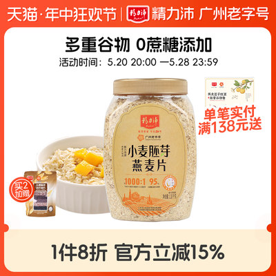 精力沛燕麦片小麦胚芽即食营养