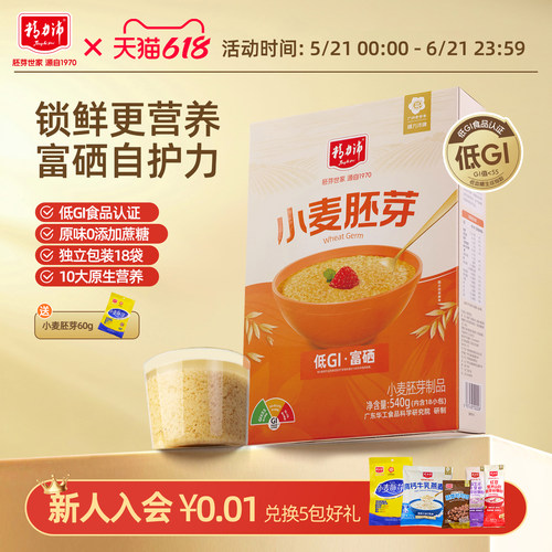 精力沛小麦胚芽便携独立包装
