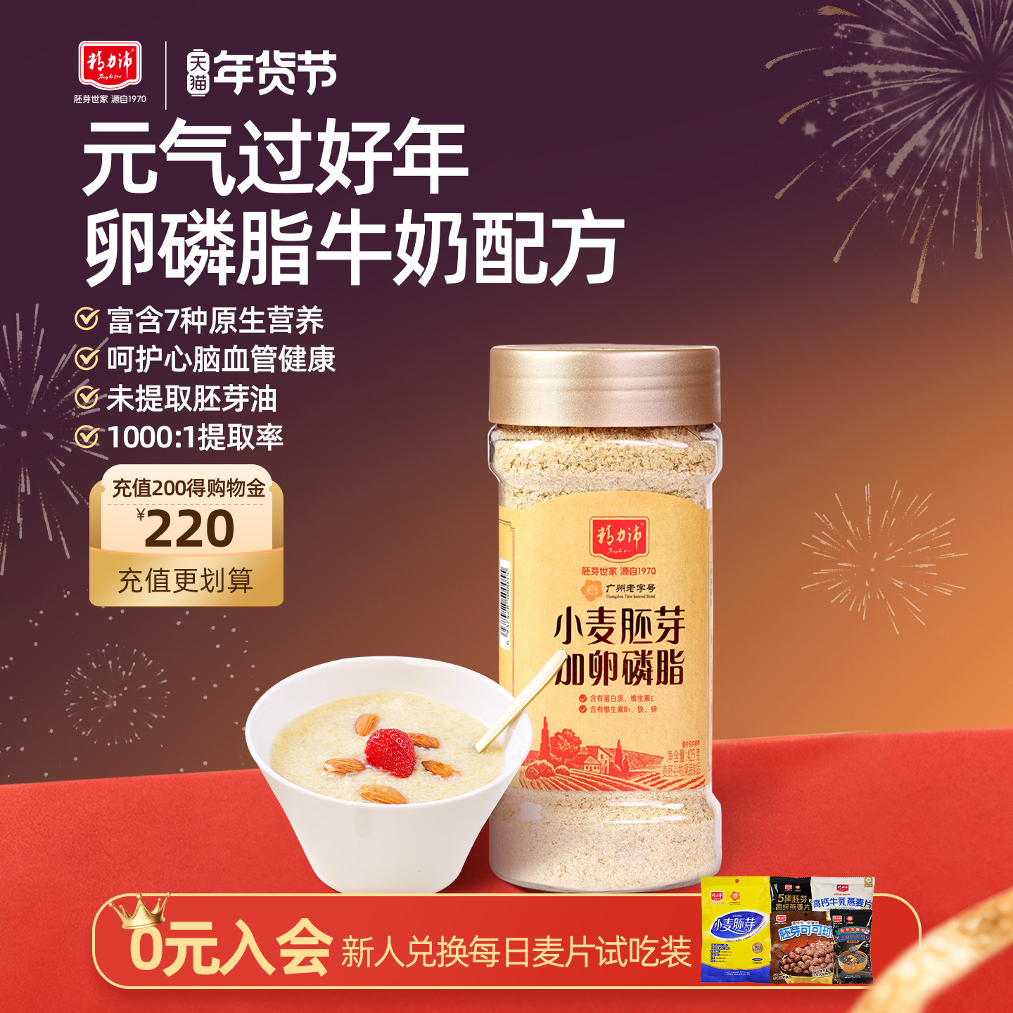 精力沛全价小麦胚芽加卵磷脂胚芽粉胚芽片即食冲饮麦片425g,咖啡/麦片/冲饮,多谷物麦片,淘宝优惠券,粉丝福利购,淘宝优惠卷