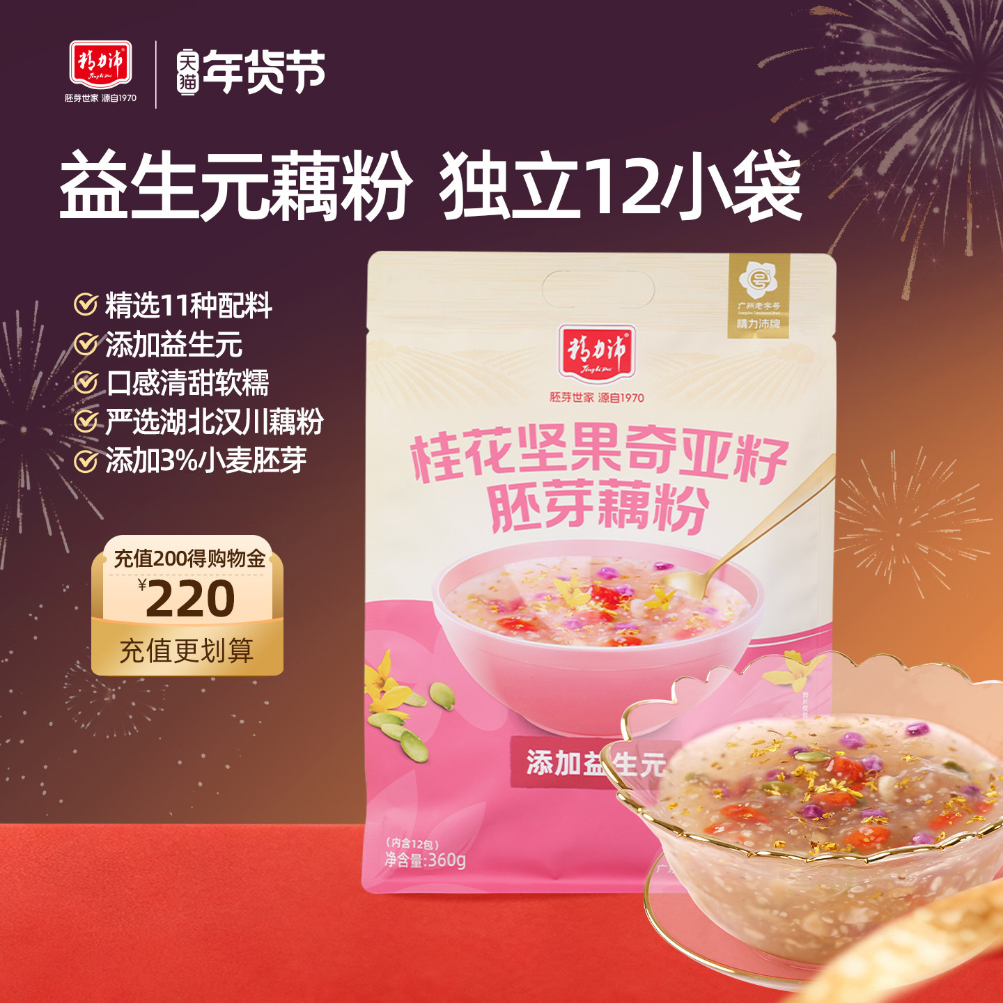 精力沛桂花坚果奇亚籽藕粉莲藕羹红枣纯藕粉营养早餐冲泡代餐360g,咖啡/麦片/冲饮,藕粉,淘宝优惠券,粉丝福利购,淘宝优惠卷