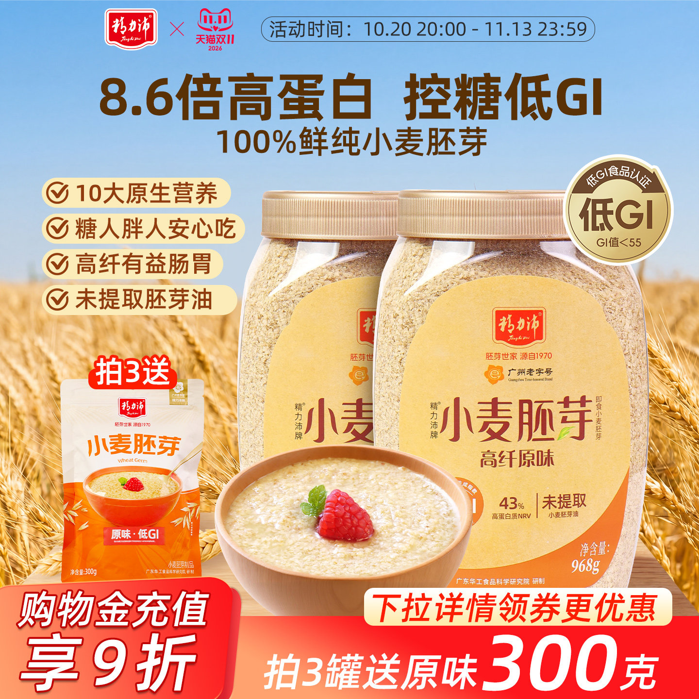 精力沛纯小麦胚芽麦片官方旗舰店优质原味富含蛋白含硒无添加蔗糖
