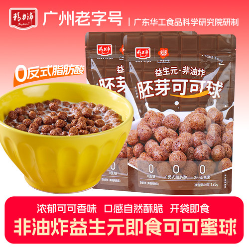 谷物圈可可蜜球干吃即食精力沛
