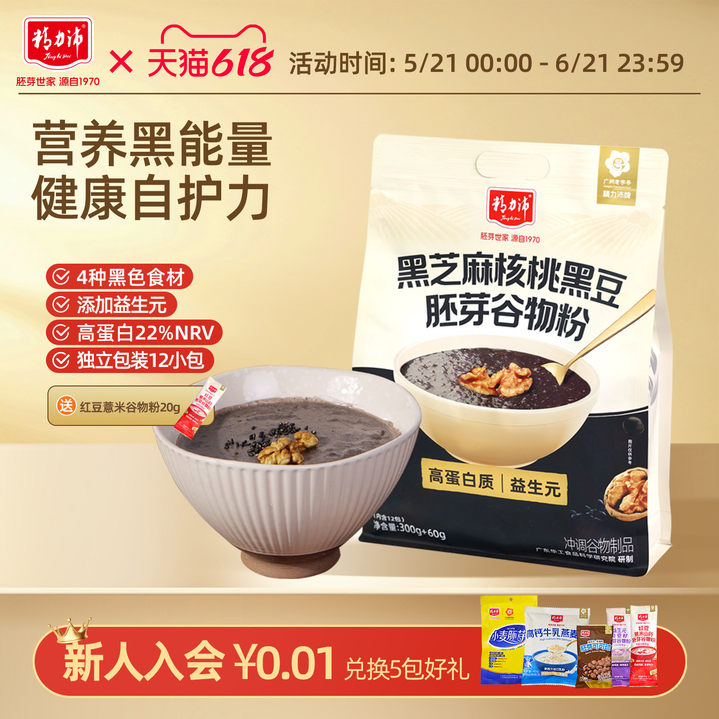 精力沛黑芝麻核桃黑豆胚芽山药燕麦片五谷杂粮冲饮懒人早餐代餐粉