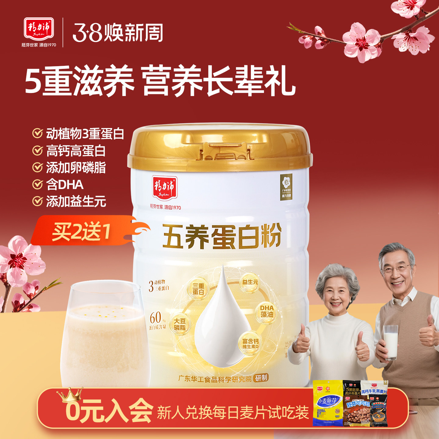 精力沛五养蛋白质粉高钙奶香营养粉益生元健康即冲早餐送礼礼品
