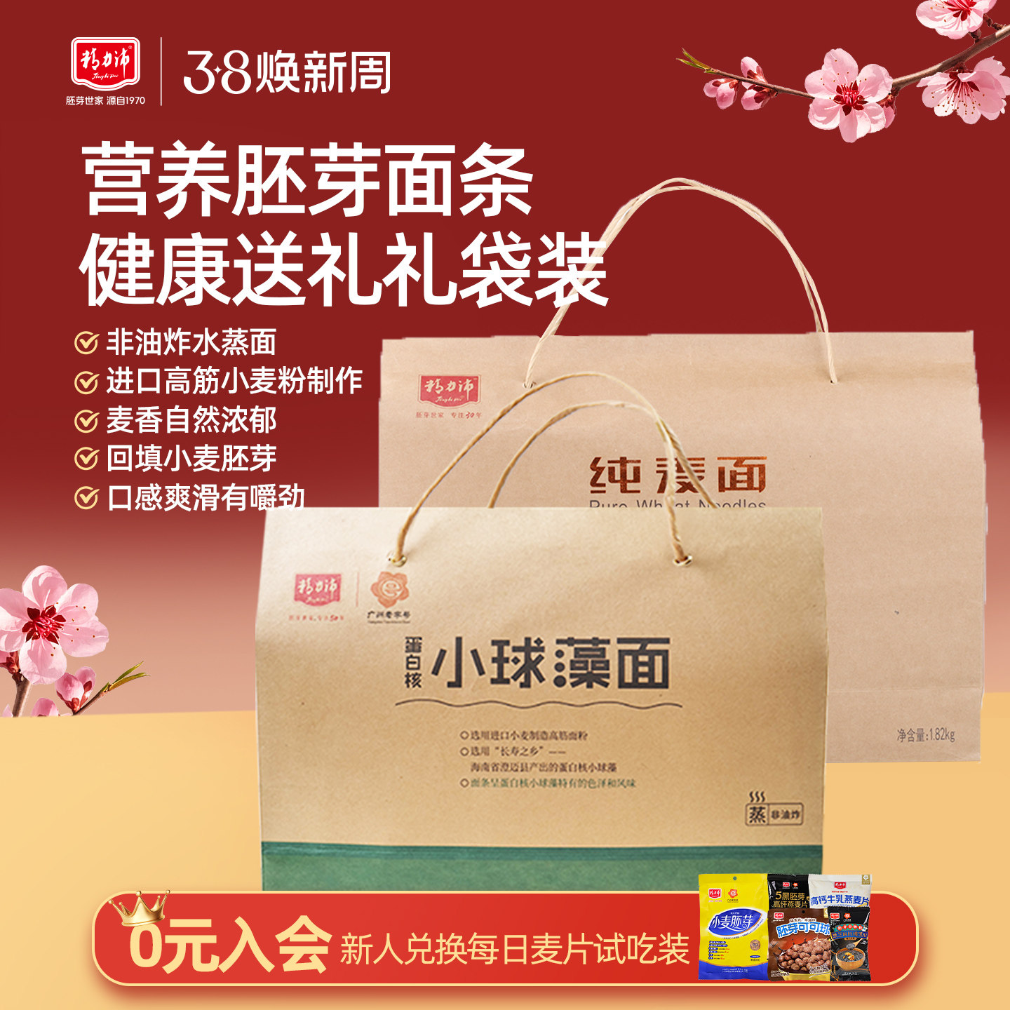 精力沛纯麦面条小麦胚芽健康素食全麦粗粮非油炸鸡蛋面送礼1.82kg