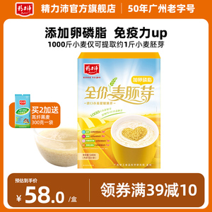 精力沛小麦胚芽麦片懒人早餐即食冲饮小袋装谷物冲泡速食代餐食品