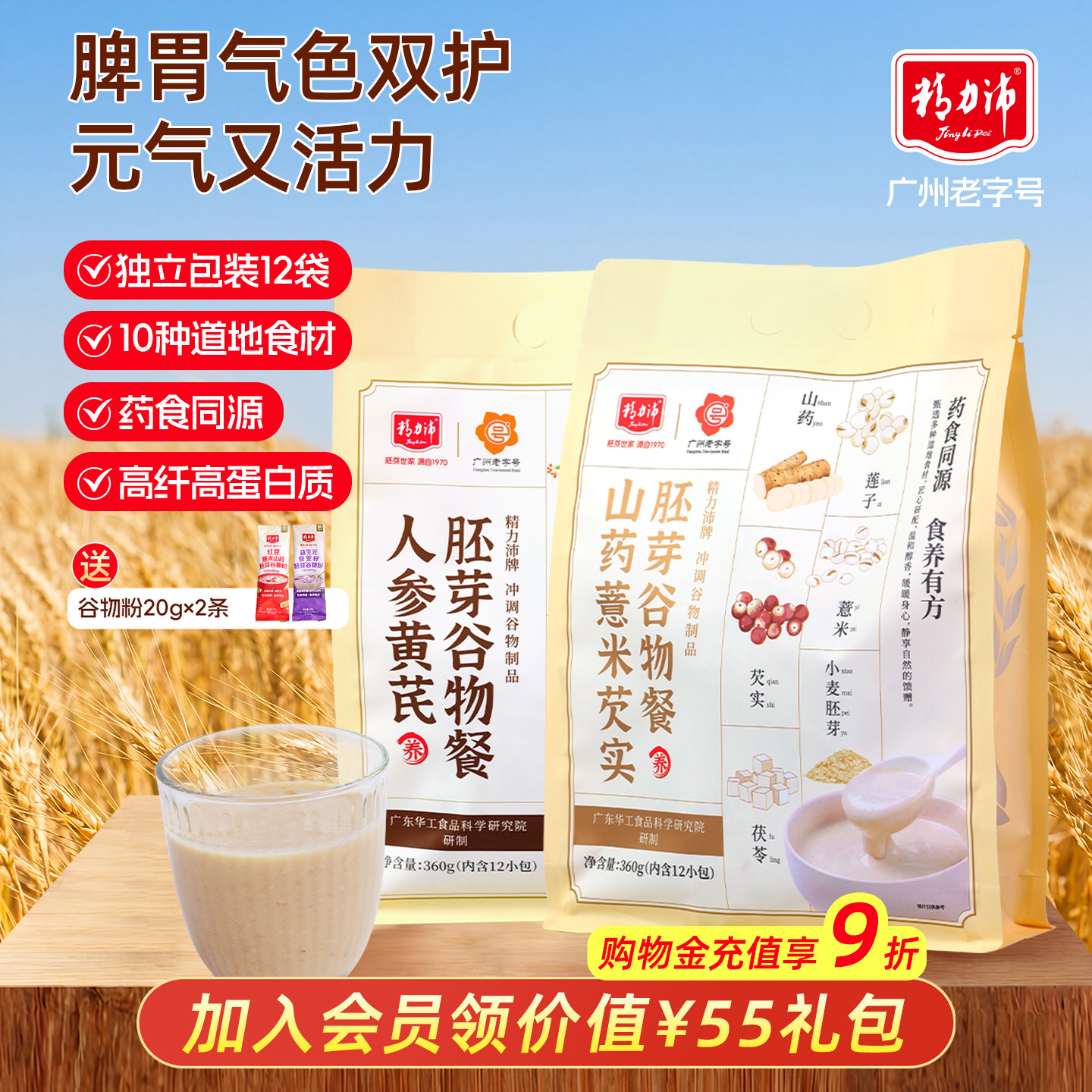 精力沛人参黄芪元气粉猴头菇山药营养粉胚芽食养谷物代餐气血360g