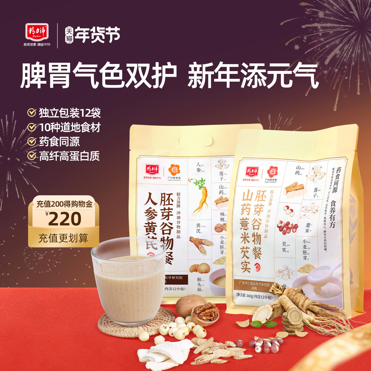 精力沛人参黄芪元气粉猴头菇山药营养粉胚芽食养谷物代餐气血360g