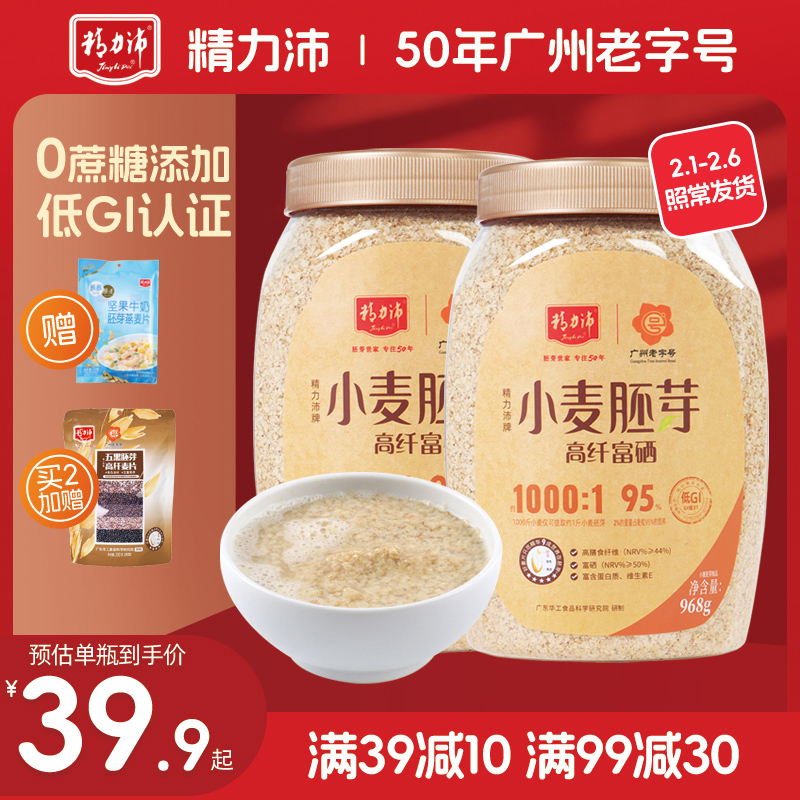 精力沛小麦胚芽官方旗舰店纯麦片无糖精低GI原味高纤富硒即食早餐