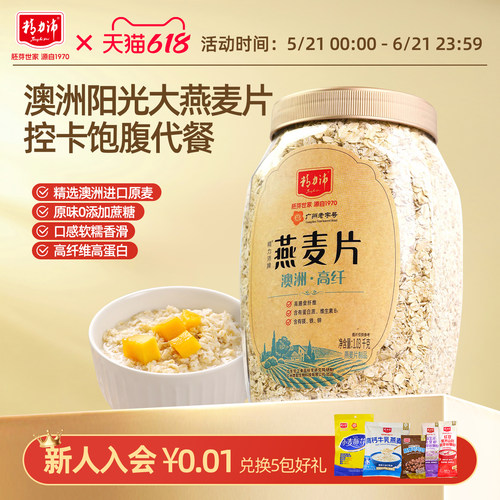 精力沛澳洲燕麦片免煮谷物代餐