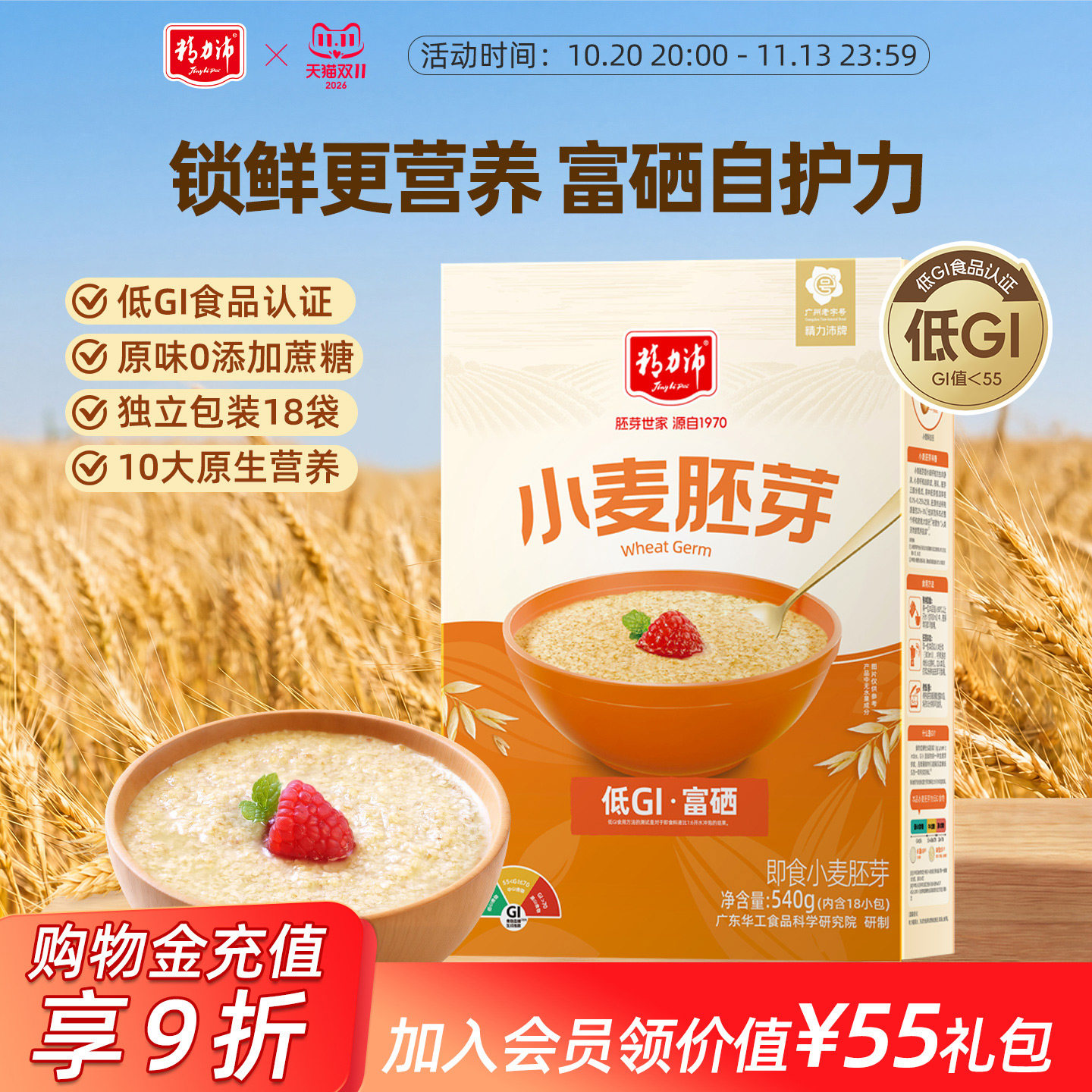 精力沛富硒小麦胚芽纯麦片粉低GI原味独立小袋装无加蔗糖优质即食