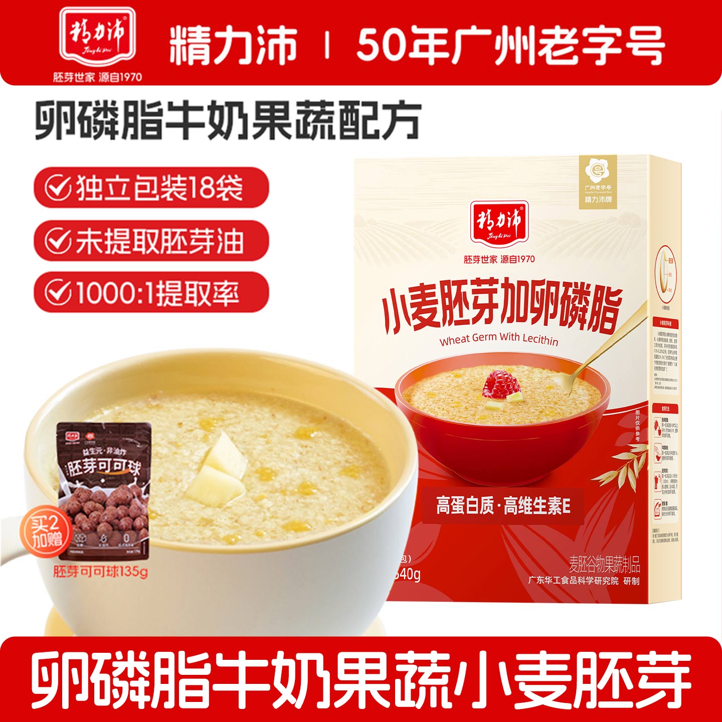 卵磷脂冲饮谷物早餐麦片全价