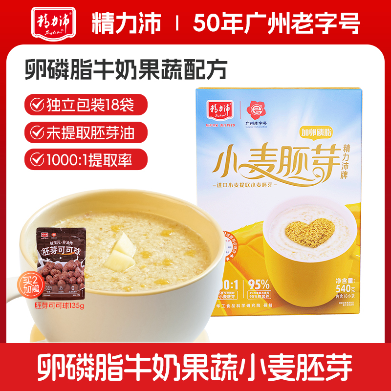 精力沛小麦胚芽麦片加卵磷脂懒人早餐即食冲饮小袋装谷物代餐食品