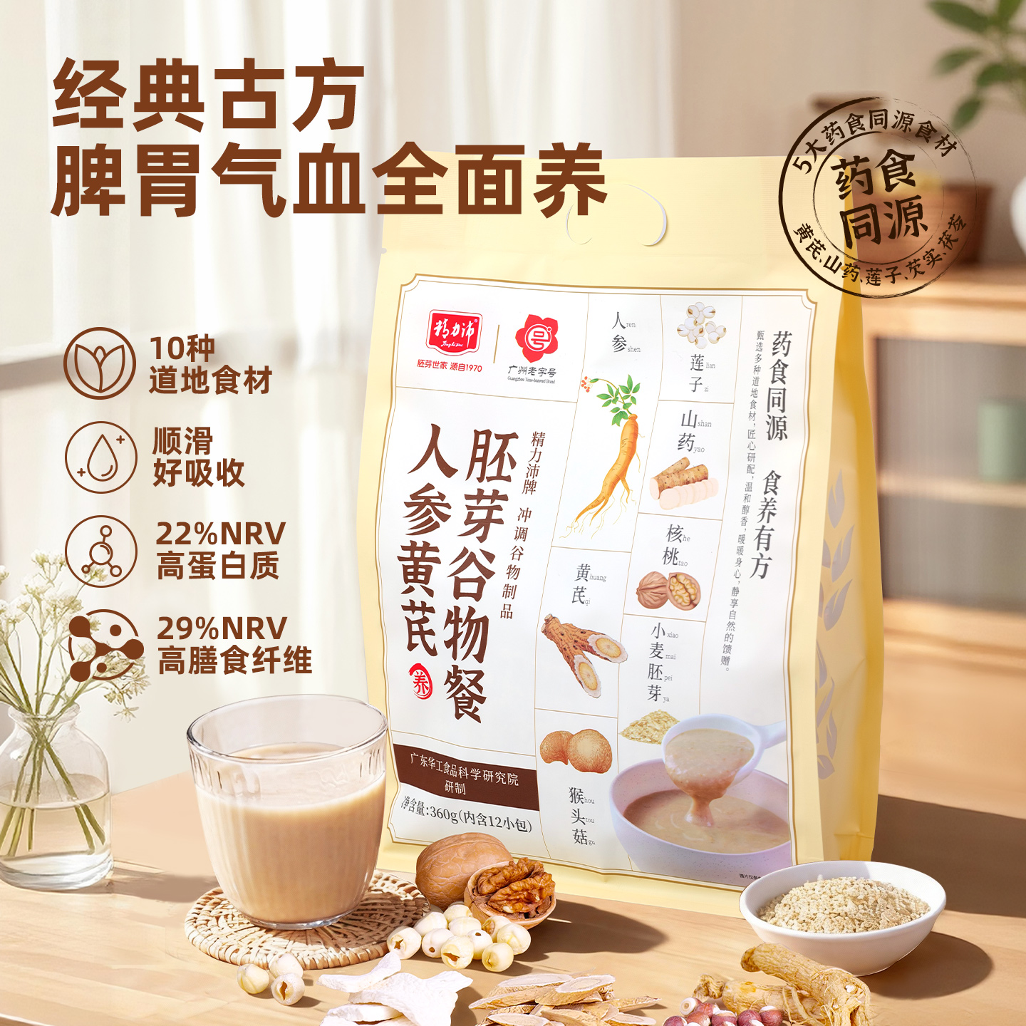 精力沛人参黄芪元气粉猴头菇山药营养粉胚芽食养谷物代餐气血360g