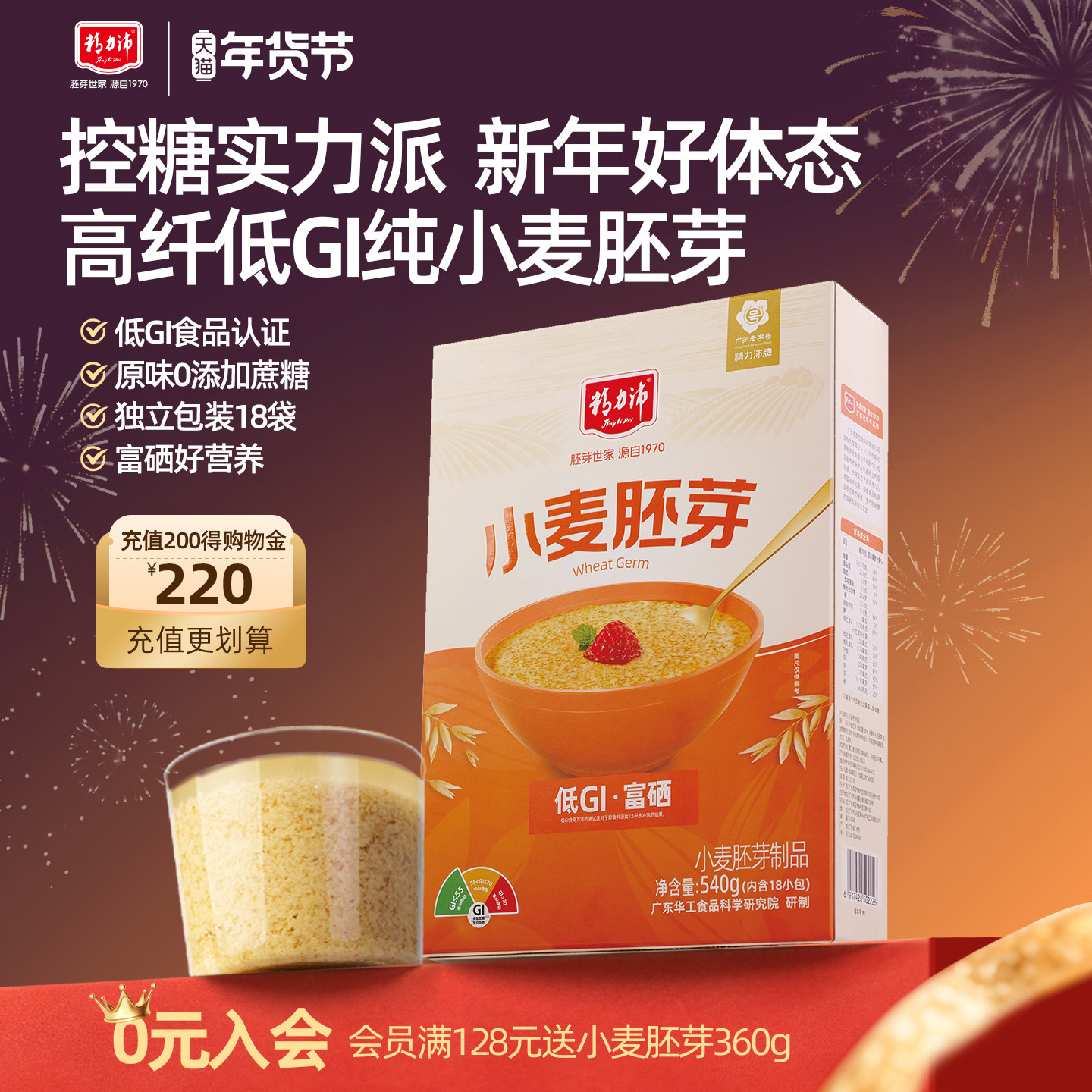 精力沛富硒纯小麦胚芽粉片低GI原味高纤蛋白独立包装年货礼盒540g,咖啡/麦片/冲饮,多谷物麦片,淘宝优惠券,粉丝福利购,淘宝优惠卷