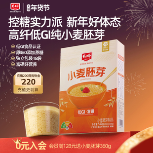 精力沛富硒纯小麦胚芽粉片低GI原味高纤蛋白独立包装年货礼盒540g