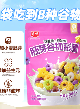 精力沛胚芽燕麦谷物圈可可蜜球无糖精益生元代早餐泡牛奶即食零食