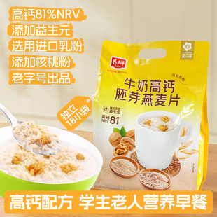 精力沛牛奶高钙核桃胚芽燕麦片即食速食冲饮早餐食品营养独立装