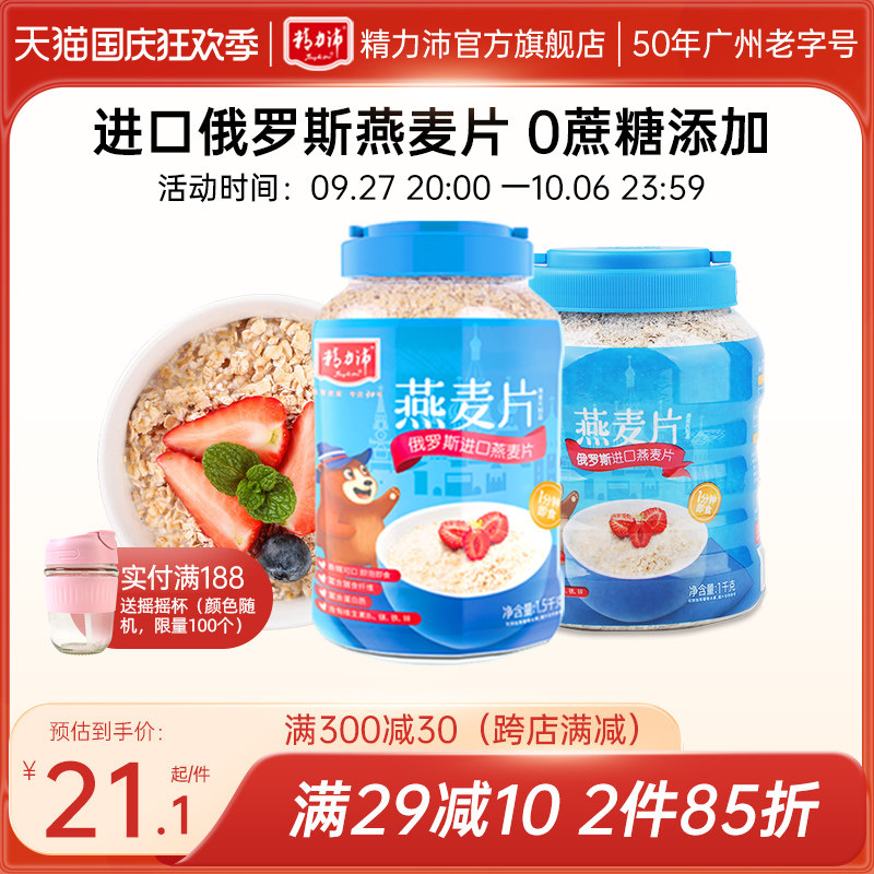 精力沛俄罗斯燕麦片原味无添加蔗糖即食无脱脂早餐冲饮谷物罐装怎么看?