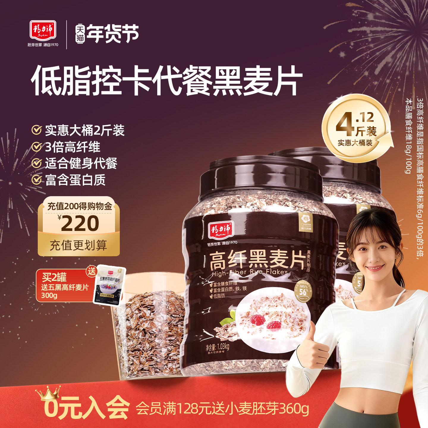 精力沛高纤黑麦片低脂肪无添加蔗糖黑燕麦片即食营养早餐健身代餐,咖啡/麦片/冲饮,多谷物麦片,淘宝优惠券,粉丝福利购,淘宝优惠卷