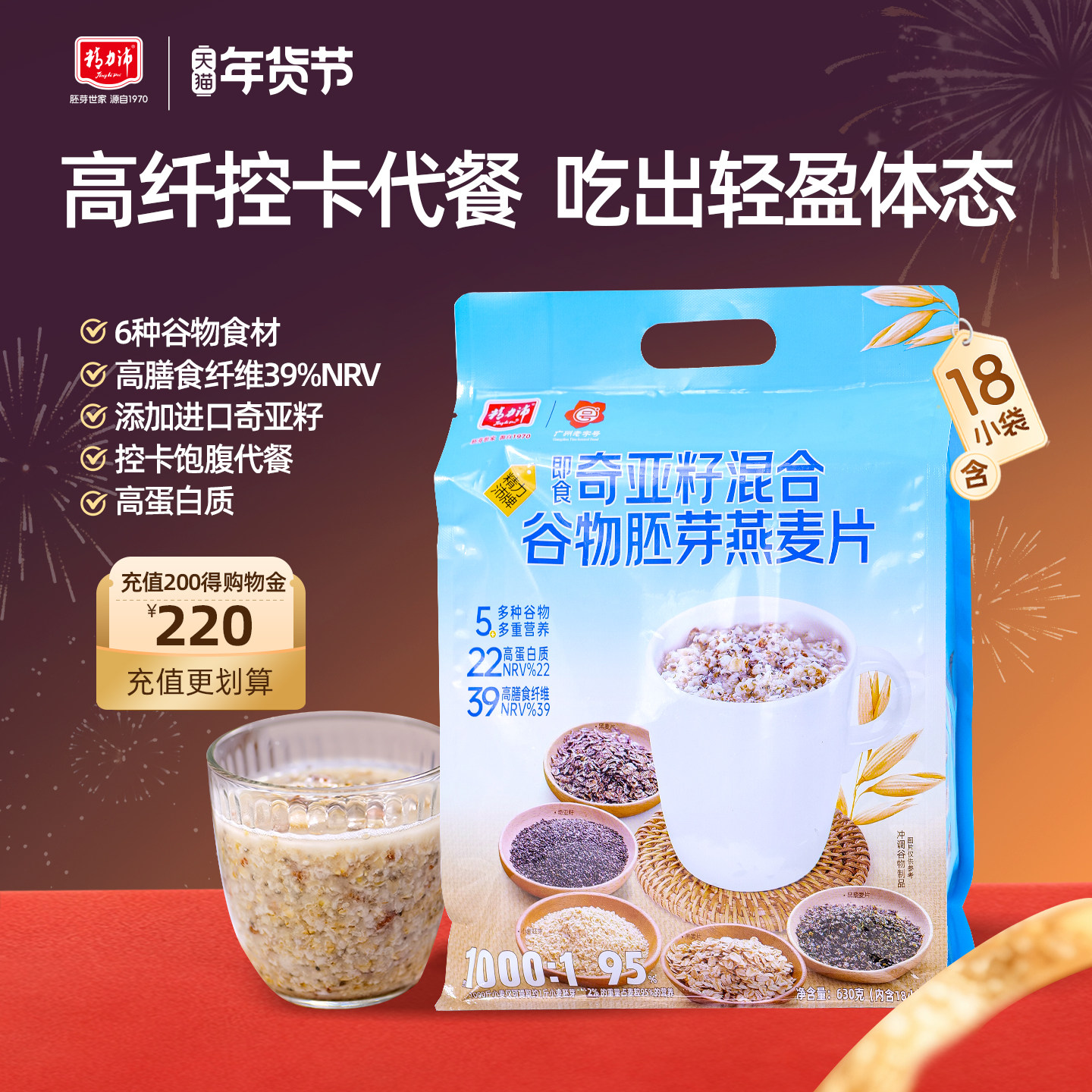 精力沛奇亚籽混合谷物小麦胚芽燕麦片高纤黑麦藜麦即食早餐630g,咖啡/麦片/冲饮,多谷物麦片,淘宝优惠券,粉丝福利购,淘宝优惠卷