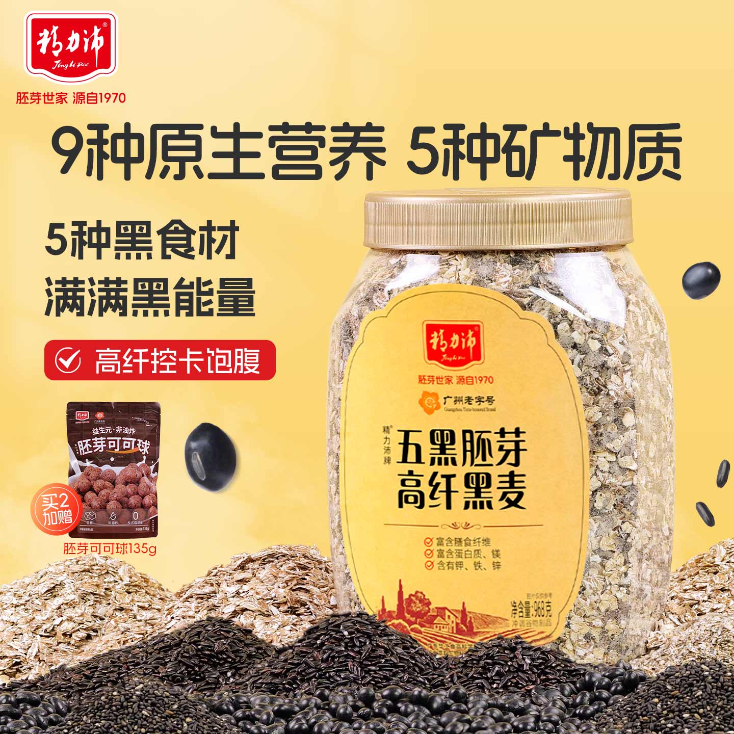 精力沛五黑麦片高纤谷物即食餐