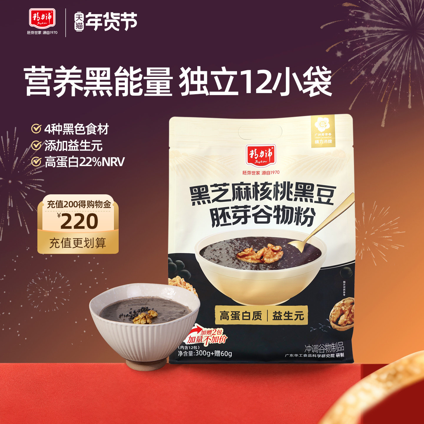 精力沛黑芝麻核桃黑豆胚芽山药燕麦片五谷杂粮冲饮懒人早餐代餐粉,咖啡/麦片/冲饮,天然粉粉食品,淘宝优惠券,粉丝福利购,淘宝优惠卷