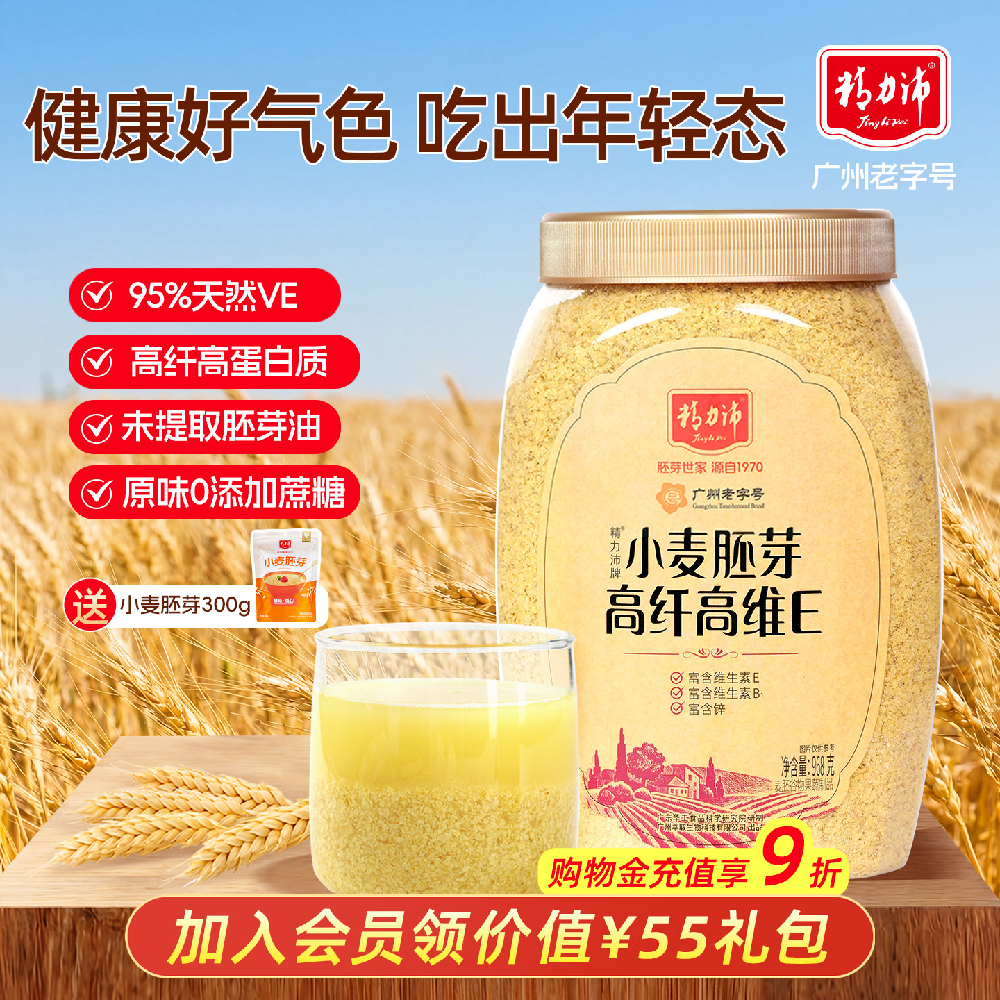 精力沛小麦胚芽粉高纤高维生素E即食冲饮原味麦片加燕麦粉968g