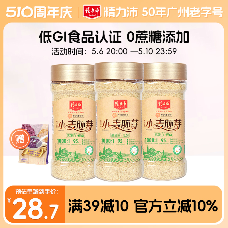 精力沛全价小麦胚芽片即食胚芽粉富硒原味加卵磷脂冲饮425g×3瓶 咖啡/麦片/冲饮 多谷物麦片 原图主图