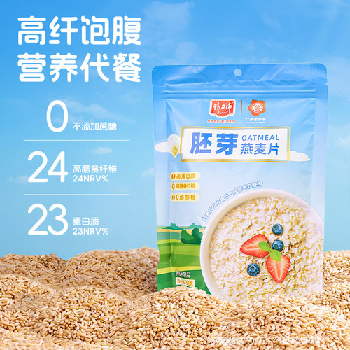 胚芽燕麦片高纤饱腹营养代餐
