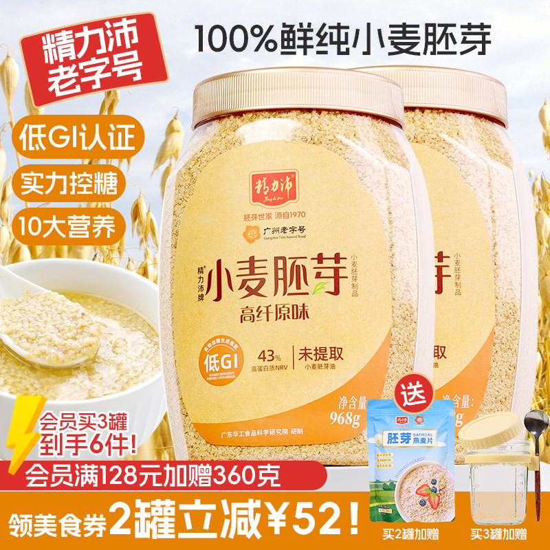 精力沛小麦胚芽官方旗舰店麦片纯