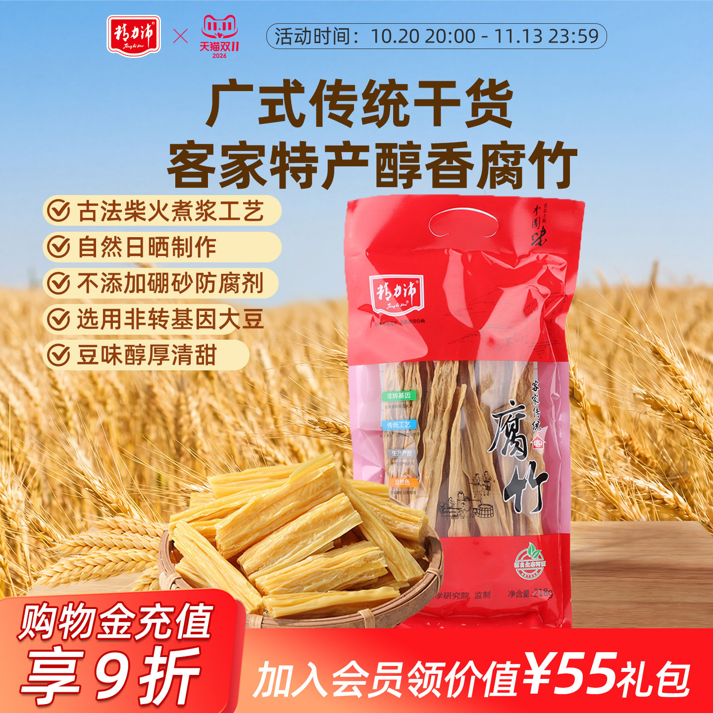 精力沛广东河源特产豆制品传统干货纯正客家新鲜特级头层泉水腐竹