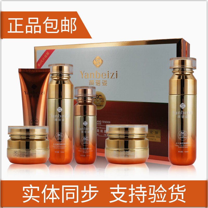 正品颜蓓姿水光美肌亮肤补水保湿六件套装嫩肤护肤净白六合一