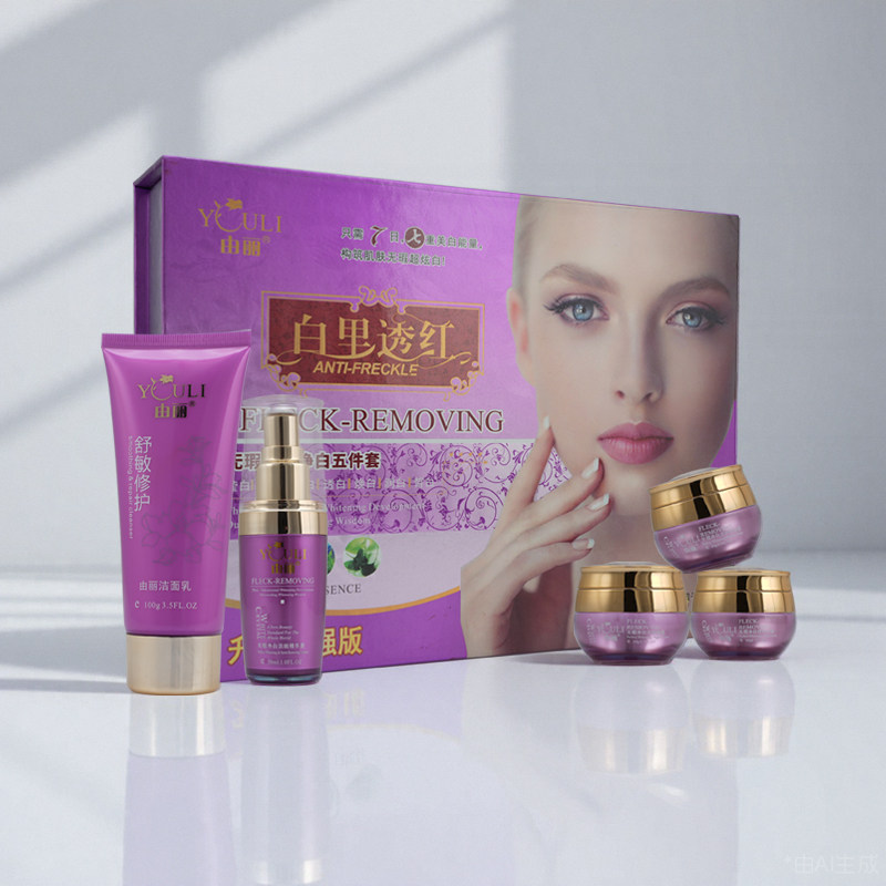 【送面膜】由丽白里透红无瑕七日净白五件套五合一日霜晚霜套装