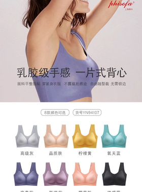 phisofa2020新款一片式无痕女士内衣无钢圈聚拢睡眠文胸YN94107
