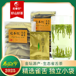 2025新茶常州金坛绿茶雀舌雨前春茶优级嫩芽 独立小袋装 60克