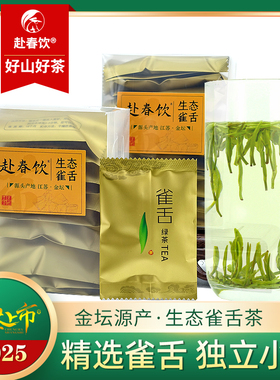 2025新茶常州金坛绿茶雀舌雨前春茶优级嫩芽 独立小袋装 60克